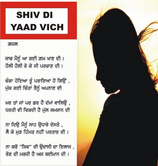 shiv kumar di yaad wich