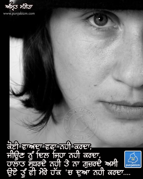 tu ve mere hak ch dua nai karda