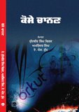 kosey chanan, An anthology of punjabi poems including young budding from 4 different nations