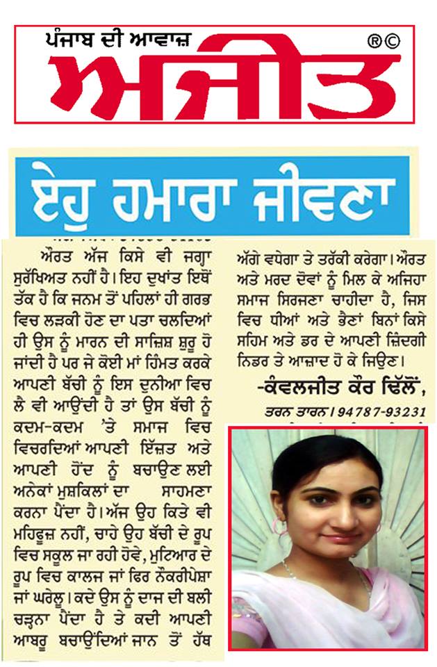 eho hamaara jeevna kanwal dhillon